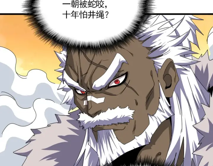 漫画《魔皇大管家》第839话 强闯皇宫第86张图