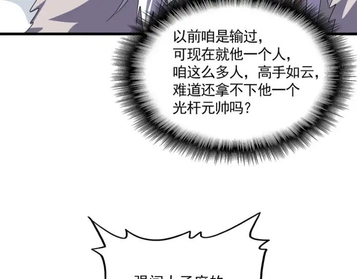 漫画《魔皇大管家》第839话 强闯皇宫第87张图