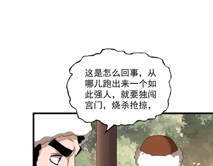 漫画《魔皇大管家》第839话 强闯皇宫第9张图