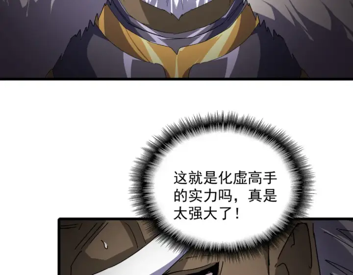 《魔皇大管家》第840话 遮羞布图11