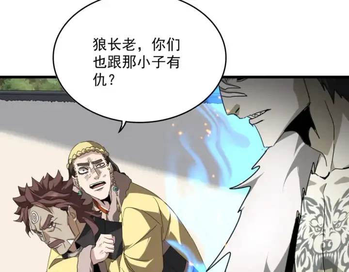 《魔皇大管家》第840话 遮羞布图13