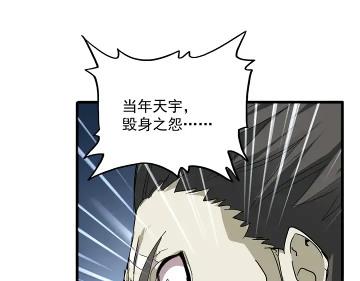 《魔皇大管家》第840话 遮羞布图15