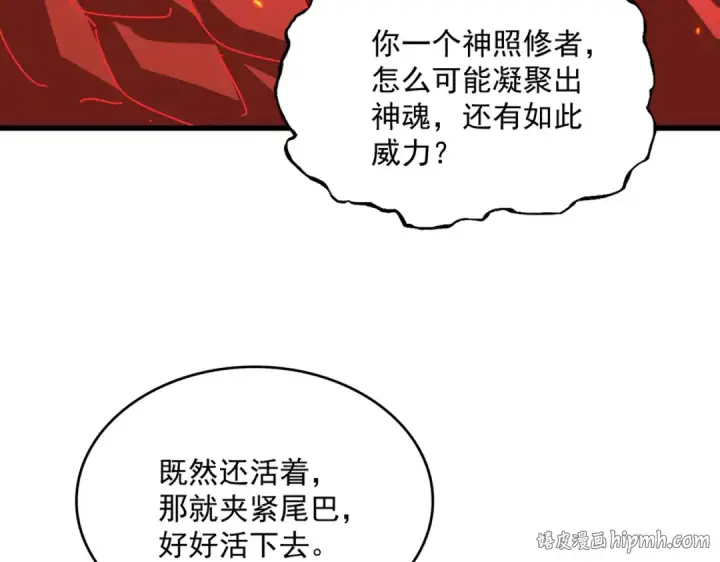 《魔皇大管家》第840话 遮羞布图24