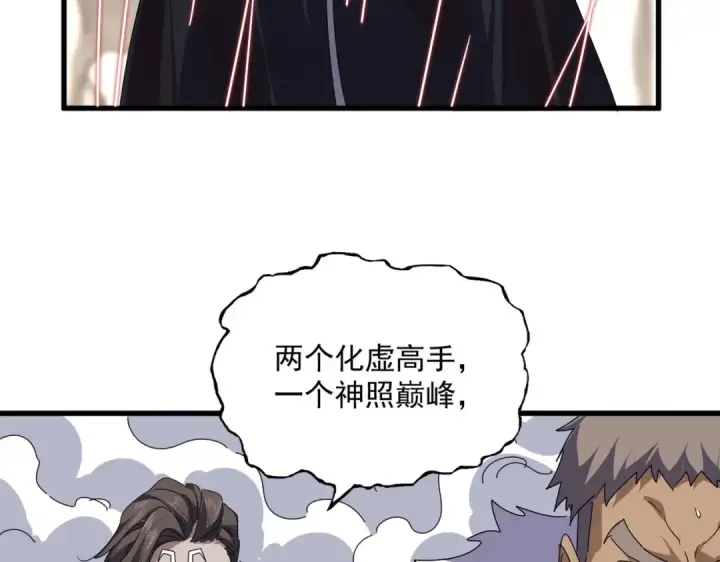 《魔皇大管家》第840话 遮羞布图37