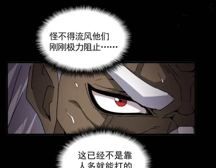 《魔皇大管家》第840话 遮羞布图39