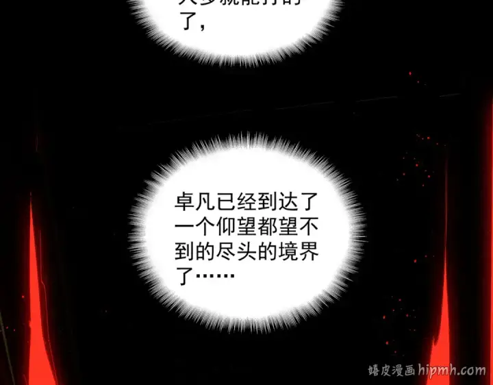 《魔皇大管家》第840话 遮羞布图40