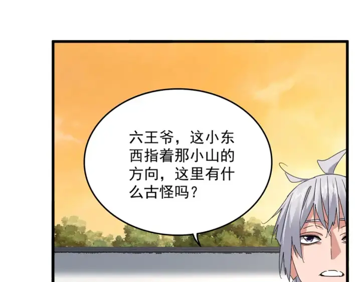 《魔皇大管家》第840话 遮羞布图45