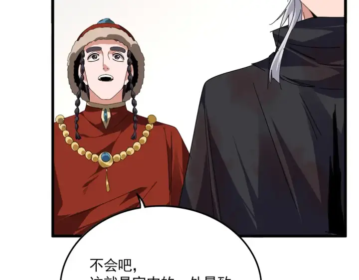 《魔皇大管家》第840话 遮羞布图46