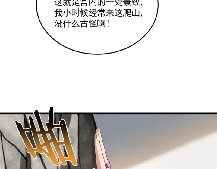 《魔皇大管家》第840话 遮羞布图47