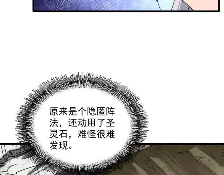 《魔皇大管家》第840话 遮羞布图51