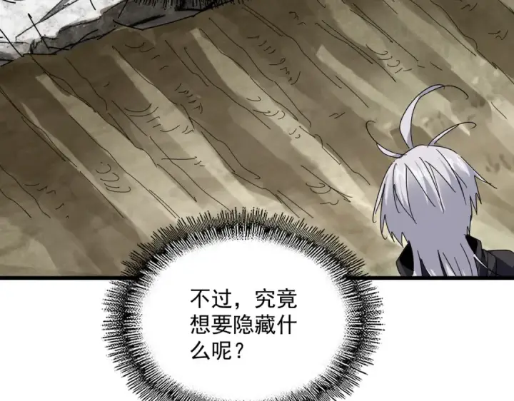 《魔皇大管家》第840话 遮羞布图52