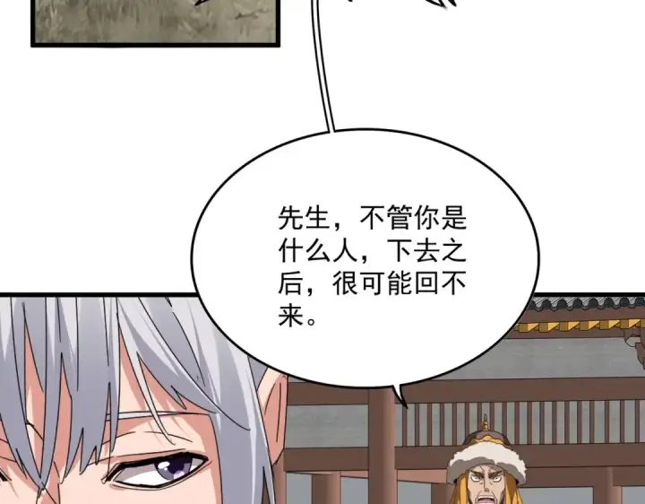 《魔皇大管家》第840话 遮羞布图61