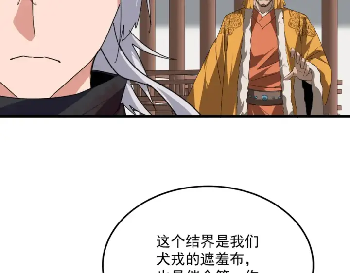 《魔皇大管家》第840话 遮羞布图62