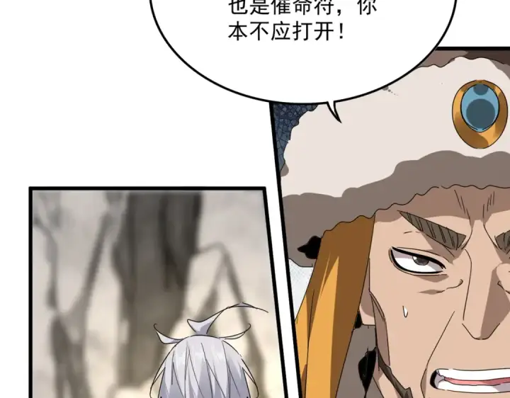 《魔皇大管家》第840话 遮羞布图63