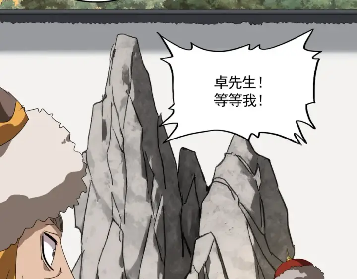 《魔皇大管家》第840话 遮羞布图65
