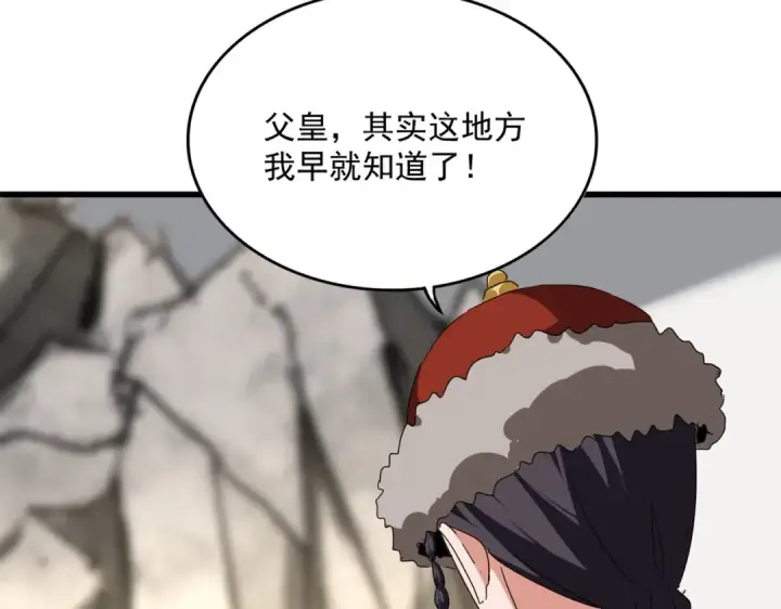 《魔皇大管家》第840话 遮羞布图67