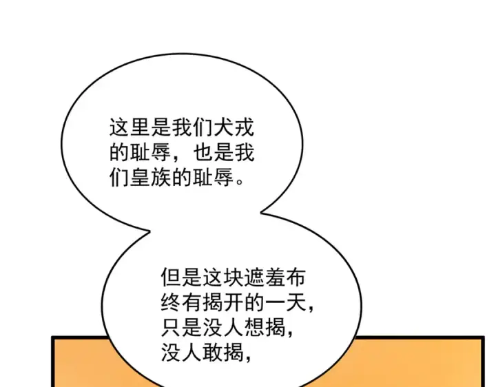 《魔皇大管家》第840话 遮羞布图69