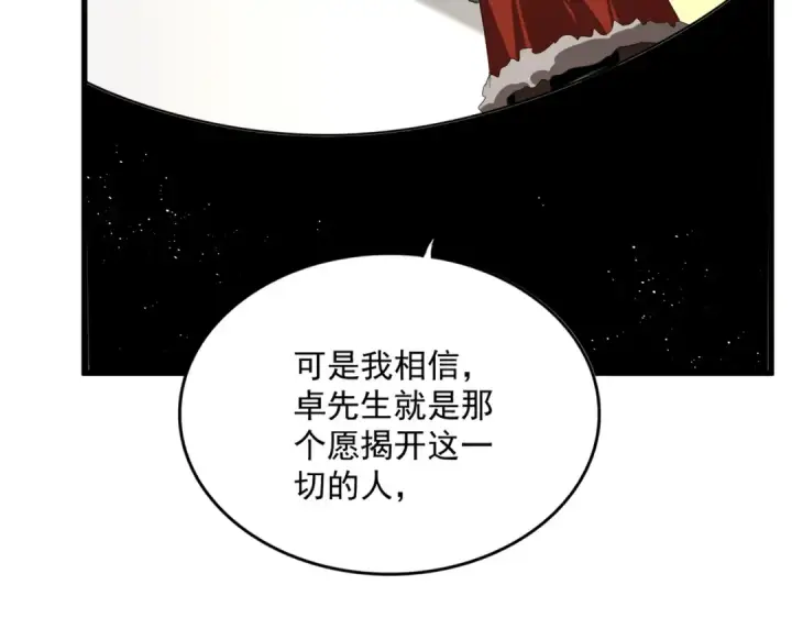 《魔皇大管家》第840话 遮羞布图71