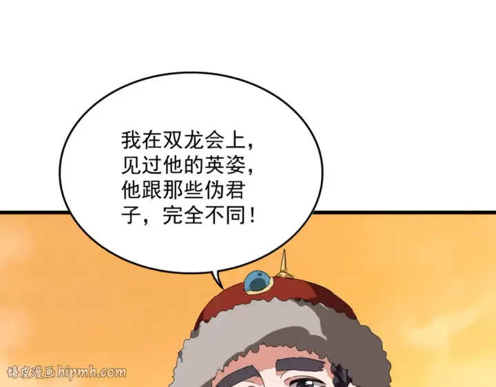 《魔皇大管家》第840话 遮羞布图72