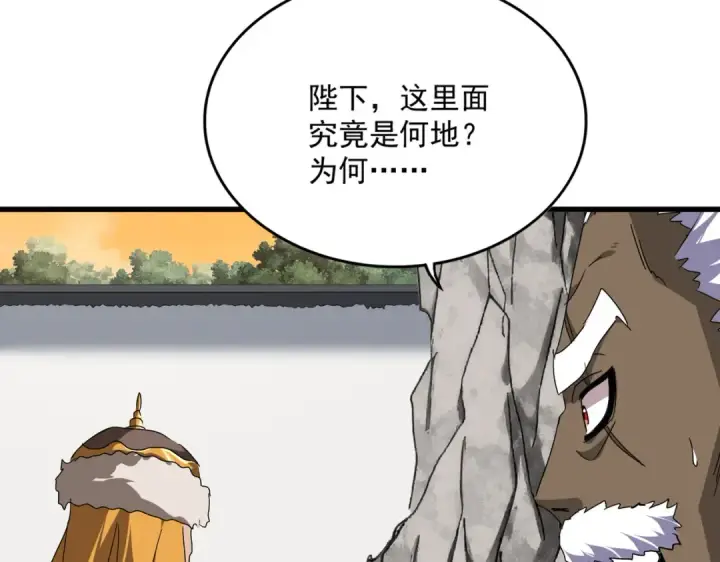 《魔皇大管家》第840话 遮羞布图76