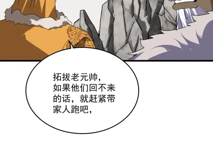 《魔皇大管家》第840话 遮羞布图77