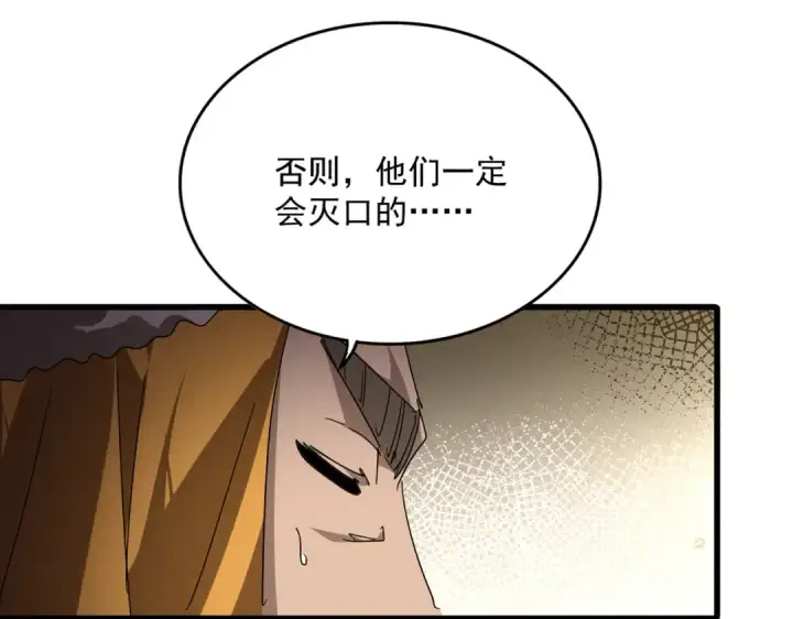《魔皇大管家》第840话 遮羞布图78
