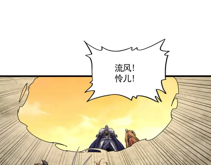 《魔皇大管家》第840话 遮羞布图81