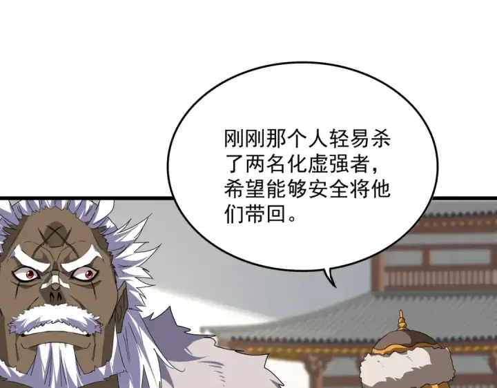 《魔皇大管家》第840话 遮羞布图86