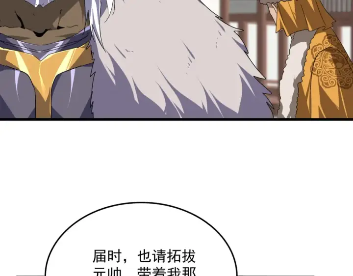 《魔皇大管家》第840话 遮羞布图87