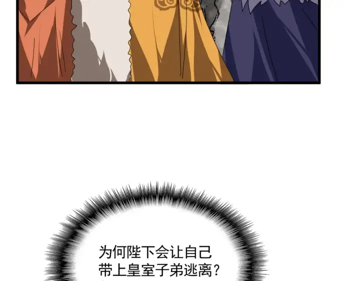 《魔皇大管家》第840话 遮羞布图89