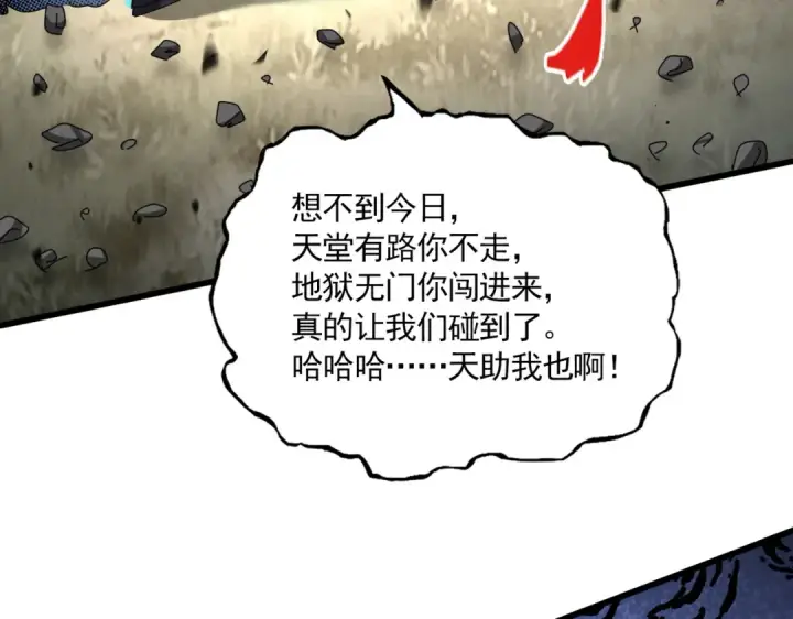 《魔皇大管家》第840话 遮羞布图9