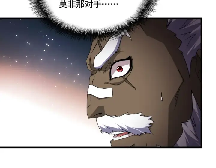 《魔皇大管家》第840话 遮羞布图90