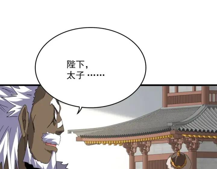 《魔皇大管家》第840话 遮羞布图91