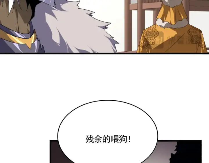 《魔皇大管家》第840话 遮羞布图92