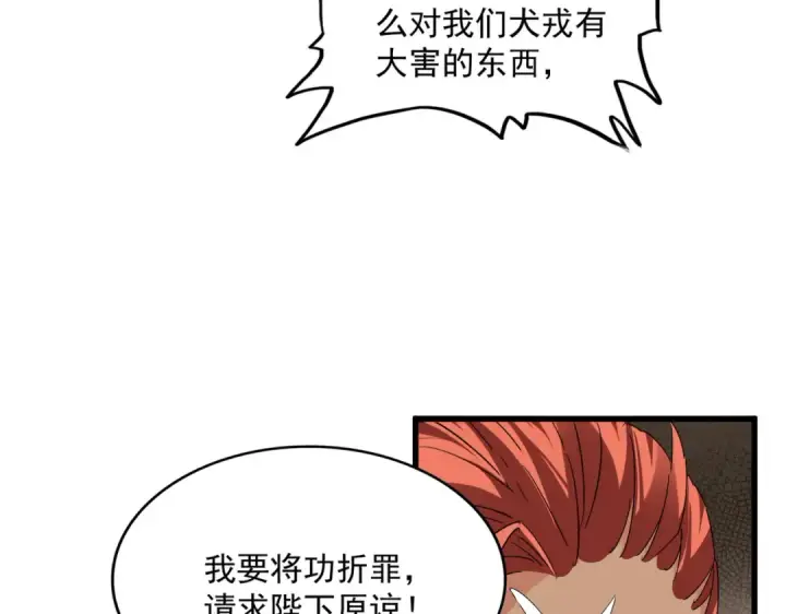 《魔皇大管家》第841话 驭兽宗的密道图12