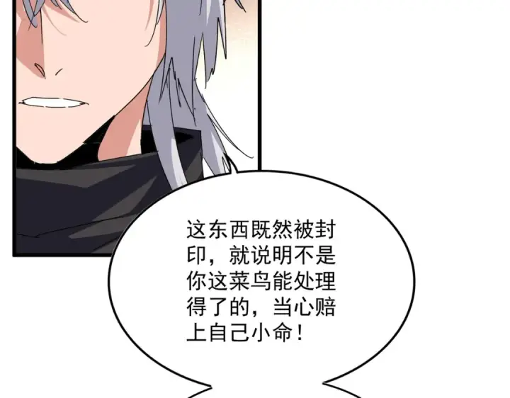 《魔皇大管家》第841话 驭兽宗的密道图14