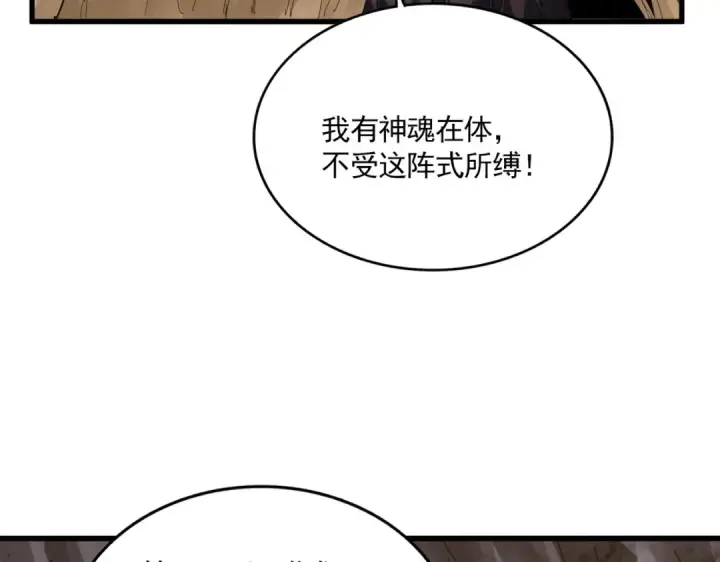 《魔皇大管家》第841话 驭兽宗的密道图23