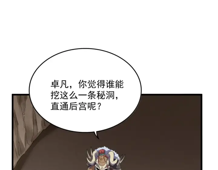 《魔皇大管家》第841话 驭兽宗的密道图28