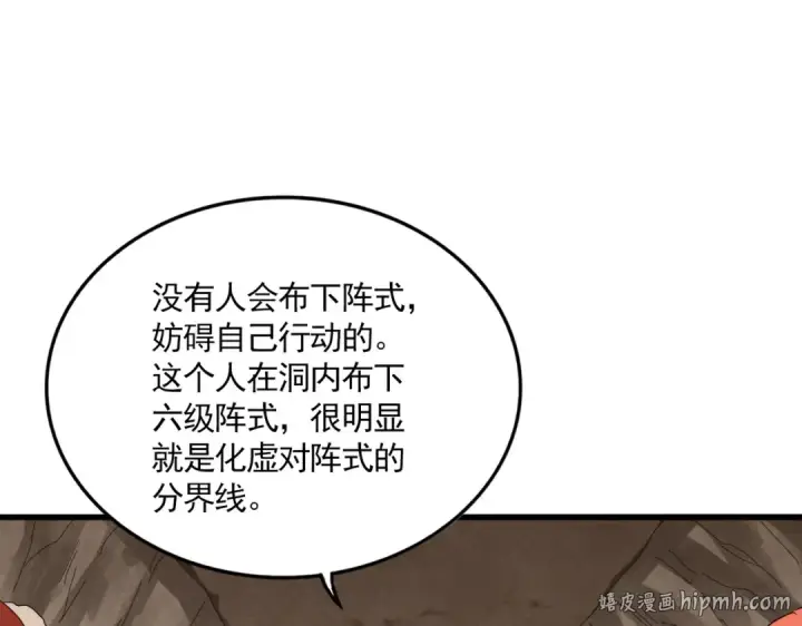 《魔皇大管家》第841话 驭兽宗的密道图32