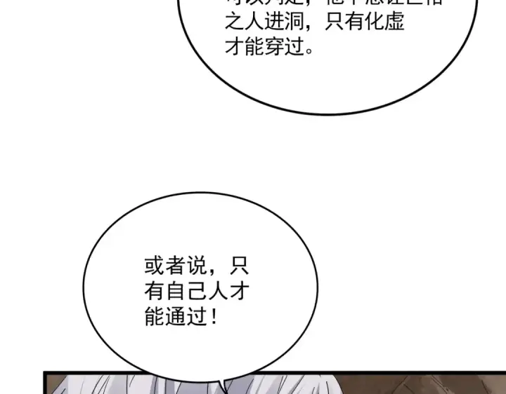 《魔皇大管家》第841话 驭兽宗的密道图34