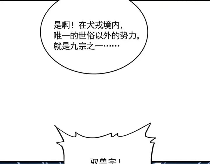 《魔皇大管家》第841话 驭兽宗的密道图37