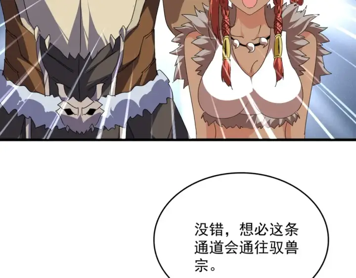 《魔皇大管家》第841话 驭兽宗的密道图39