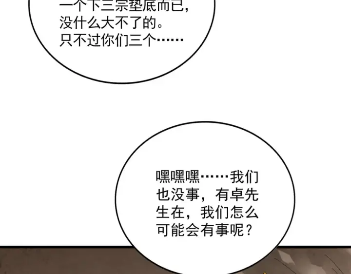 《魔皇大管家》第841话 驭兽宗的密道图41