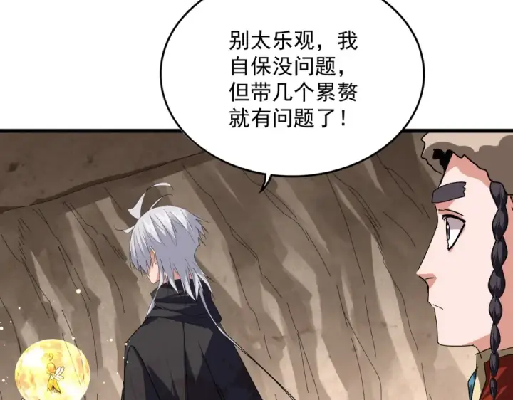 《魔皇大管家》第841话 驭兽宗的密道图43
