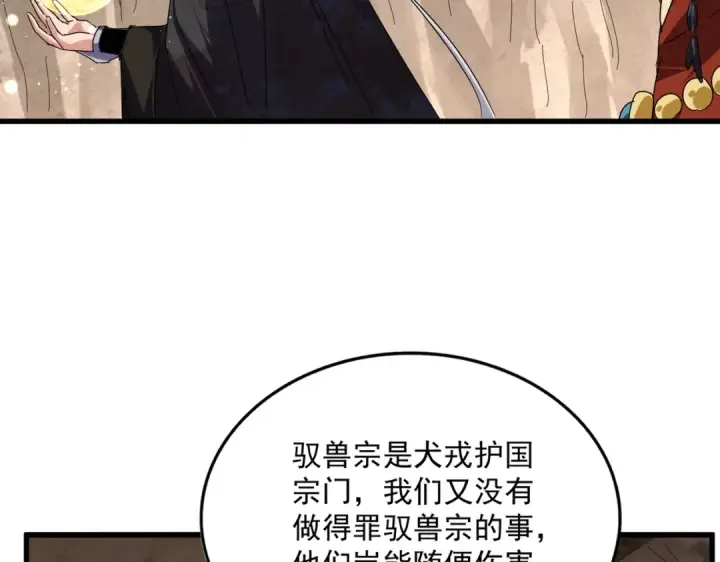 《魔皇大管家》第841话 驭兽宗的密道图44