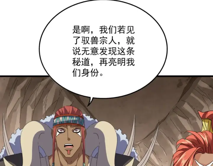 《魔皇大管家》第841话 驭兽宗的密道图47