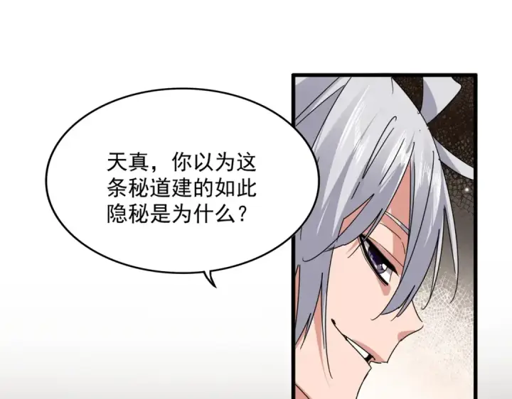 《魔皇大管家》第841话 驭兽宗的密道图51