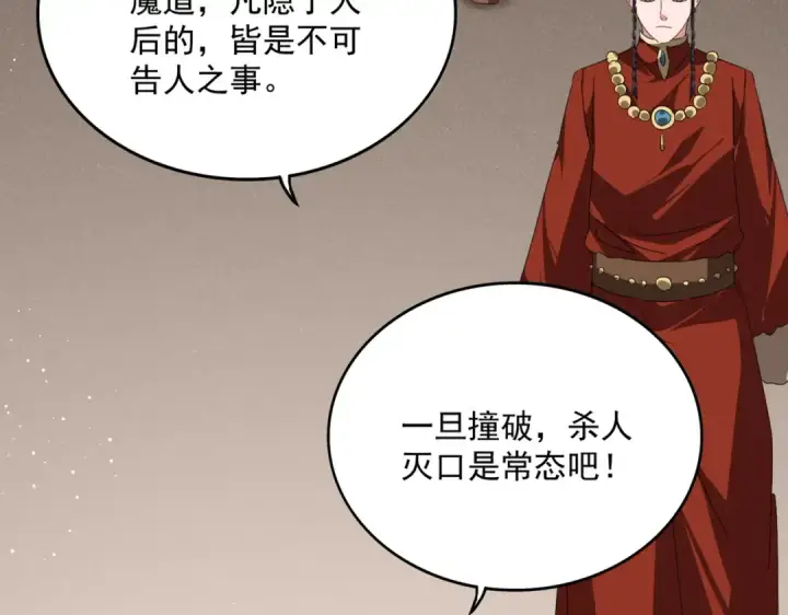 《魔皇大管家》第841话 驭兽宗的密道图54