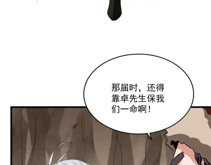 《魔皇大管家》第841话 驭兽宗的密道图57