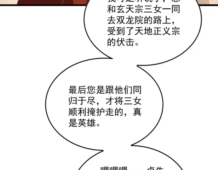 《魔皇大管家》第841话 驭兽宗的密道图63